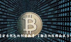 加密货币钱包的创建数量