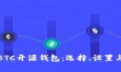 全面解析BTC开源钱包：选