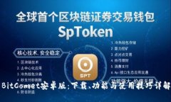 BitComet安卓版：下载、功能