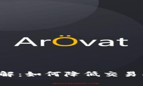 波场交易手续费详解：如何降低交易成本，提高投资回报