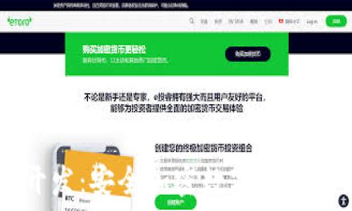   
HD冷钱包开发：安全加密数字资产的最佳选择