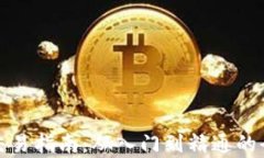 数字货币交易指南：从入