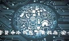 标题放在以太坊数字货币