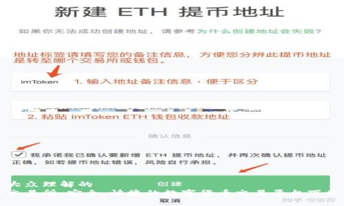 易于大众理解的
安币交易所：安全、快捷的数字货币交易平台下载指南