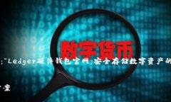 为了打造一个易于理解且