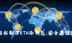 如何在手机上轻松制作E