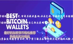 baioti全面解析数字货币的