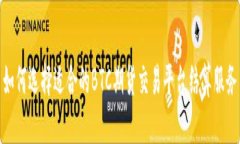 如何选择适合的BTC期货交