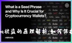 ### Tokenim被盗的原理解析：