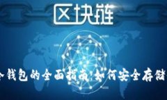 波场(TRON)冷钱包的全面指