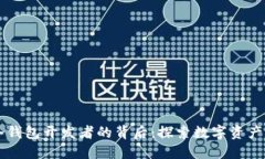 ### PC冷钱包开发者的背后