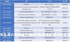 冷钱包周六转账多久到？