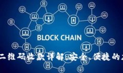 USDT冷钱包二维码收款详解