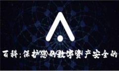 硬件钱包百科：保护您的
