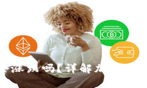 冷钱包中的加密货币会涨跌吗？详解加密货币价格波动的影响因素