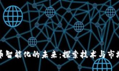 数字货币智能化的未来：