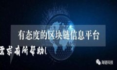 baioti如何查看冷钱包中的
