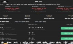 虚拟币钱包下载手机版：