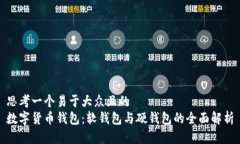 思考一个易于大众且的数