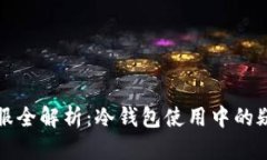 冷钱包客服全解析：冷钱