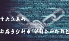 思考一个易于大众且的冷
