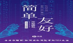 全方位解析：如何为冷钱