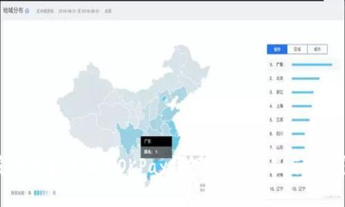 如何在安卓设备上注册OKPay钱包？详细教程与常见问题解答