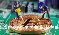 2023年最佳虚拟币APP软件推