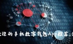 2023年最受欢迎的手机数字