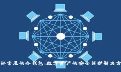 揭秘索尼的冷钱包：数字