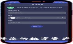 冷钱包查询：保障您的数