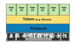 冷钱包能用来收币吗？探