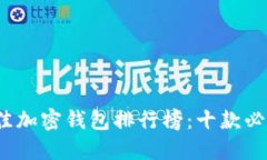 2023年最佳加密钱包排行榜