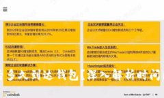 数字货币转账后多久到达