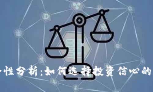 国外加密钱包安全性分析：如何选择投资信心的数字资产保护工具