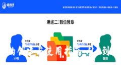 区块链钱包的创建与使用