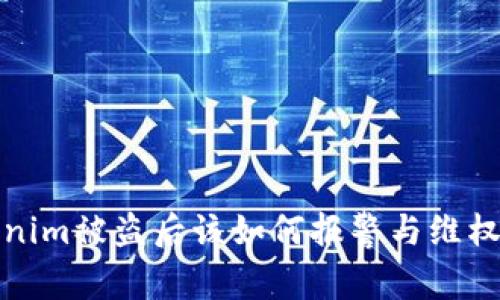 Tokenim被盗后该如何报警与维权指南
