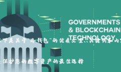 好的，以下是关于“冷钱