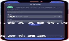 下面是针对“木马盗冷钱