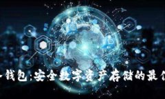 HTC冷钱包：安全数字资产