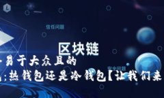 思考一个易于大众且的 