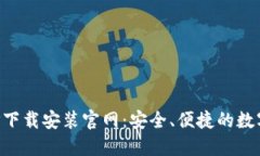 五行币钱包APP下载安装官
