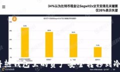   如何将热钱包里的资产安