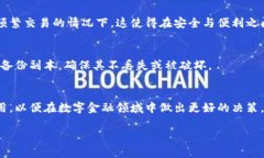 冷钱包如何有效防止多签