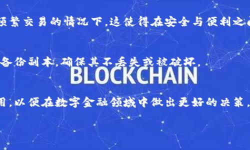 冷钱包如何有效防止多签攻击？/
冷钱包,多签,加密货币安全,数字资产保护/guanjianci

### 内容主体大纲

1. 引言
   - 介绍冷钱包的概念
   - 多签攻击的基本原理

2. 冷钱包的工作原理
   - 冷钱包与热钱包的区别
   - 冷钱包的安全性

3. 多签攻击的定义与风险
   - 多签的定义
   - 常见的多签攻击案例
   - 多签攻击带来的风险

4. 冷钱包如何防止多签攻击
   - 安全的私钥管理
   - 多签钱包的配置策略
   - 对助记词的保护

5. 冷钱包的最佳实践
   - 硬件钱包与纸钱包的使用
   - 备份与恢复策略
   - 定期审查安全性

6. 结论
   - 冷钱包的优势与局限
   - 未来的发展方向

7. 相关问题
   - 如何选择适合的冷钱包？
   - 多签攻击的特点是什么？
   - 冷钱包的安全性如何提高？
   - 在使用冷钱包时常见的错误有哪些？
   - 冷钱包对数字资产管理有哪些影响？
   - 如何备份冷钱包中的私钥？
   - 冷钱包在法币与数字资产中的角色。

---

### 1. 引言

冷钱包的概念
在加密货币的世界中，为了保护数字资产的安全，冷钱包应运而生。冷钱包是一种不与互联网连接的钱包，因而极大减少了黑客攻击的风险。通过将私钥存储在离线环境中，用户能够更加安全地管理自己的加密资产。

多签攻击的基本原理
多签指的是需要多个私钥才能进行交易的算法。虽说这是安全措施，但若实施不当，则可能导致资金的分散和损失。

### 2. 冷钱包的工作原理

冷钱包与热钱包的区别
热钱包是在线存储的，便于快速交易，但安全性弱。而冷钱包则是以离线方式存储的，极难被攻击，适合长期存储。

冷钱包的安全性
冷钱包的设计目的就是让黑客无法接触私钥，加上不依赖于第三方服务，安全性大大提高。

### 3. 多签攻击的定义与风险

多签的定义
多签是multisignature的缩写，要求多个私钥签名才能完成交易。这有助于减少单点故障风险，但如果实施不当，可能会导致资产安全隐患。

常见的多签攻击案例
多签攻击通常涉及一个或多个私钥的一方控制过多的授权，使得他们可以随意转移资金。著名的Bitfinex黑客事件就是一个例子，其中攻击者通过多签的漏洞获得了大量资产。

多签攻击带来的风险
即使是使用多签方案，也不能完全避免风险。若用户的多签配置没有遵循安全最佳实践，便可能在关键时刻遭遇资产的损失。

### 4. 冷钱包如何防止多签攻击

安全的私钥管理
应该采取措施，确保私钥不被恶意获取，包括定期更新硬件设备，使用复杂密码等。确保只有必要的人员能够访问私钥。

多签钱包的配置策略
在创建多签钱包时，应选择合适的阈值，譬如设定至少三个人共同签名。但要确保这些人之间的信任关系与责任明确。

对助记词的保护
助记词是私钥的一种表现形式，保护助记词的安全至关重要。应确保助记词不存储在联网设备上，并使用安全的存储设备来保存助记词。

### 5. 冷钱包的最佳实践

硬件钱包与纸钱包的使用
硬件钱包通常被认为是最安全的冷钱包，因为它们提供了便捷的使用体验和高安全性。纸钱包也是一种选择，但需要小心妥善保管。

备份与恢复策略
定期备份冷钱包信息，以防丢失。详细的恢复步骤也应随时备份，确保万一出问题时能够轻松恢复。

定期审查安全性
每隔一段时间，对冷钱包的安全措施进行审查，确保始终处于最佳状态。使用新技术和方法，以保持安全性不受威胁。

### 6. 结论

冷钱包的优势与局限
尽管冷钱包在防御黑客攻击方面表现出色，但也有其局限性，譬如操作上的不便和信息管理的复杂性。用户应根据自身需求选择适合的钱包。 

未来的发展方向
随着区块链技术和加密货币的发展，冷钱包也将跟随脚步逐步进化。新型的冷钱包将可能引入更多创新的安全措施，从而进一步保护用户的资产。

### 7. 相关问题

如何选择适合的冷钱包？
选择冷钱包时，用户应考虑多个因素，包括安全性、易用性、兼容性及品牌信誉等。根据个人需求与使用场景，选定适合的冷钱包。

多签攻击的特点是什么？
多签攻击的特点在于通过控制多个私钥实现对目标资金的完全掌控，通常需要技术性极强的黑客才能实施。了解其特点有助于制定更好的安全策略。

冷钱包的安全性如何提高？
提高冷钱包的安全性包括使用物理隔离的存储设备、定期进行安全审查、使用复杂密码和及时更新固件等措施。

在使用冷钱包时常见的错误有哪些？
使用冷钱包时的常见错误包括忽视安全备份、私钥与助记词存储不当、软件更新不足等，这些都可能导致资金的损失。

冷钱包对数字资产管理有哪些影响？
冷钱包虽然可以提供高安全性，但也增加了数字资产管理的复杂性，特别是在用户需频繁交易的情况下。这使得在安全与便利之间找到平衡尤为重要。

如何备份冷钱包中的私钥？
备份冷钱包中的私钥应采取离线的方式，避免放在互联网上的设备上。同时，妥善管理备份副本，确保其不丢失或被破坏。

冷钱包在法币与数字资产中的角色。
冷钱包在法币和数字资产中发挥着关键作用，提供安全性与高效性。用户应了解其作用，以便在数字金融领域中做出更好的决策。

通过上述结构化内容，希望读者能够深入理解冷钱包及其防范多签攻击的有效措施。