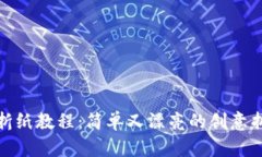 冷钱包折纸教程：简单又