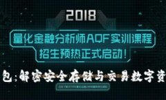 苹果冷链钱包：解密安全