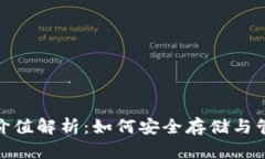 冷钱包500币的价值解析：