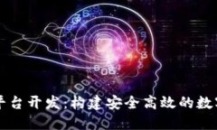 区块链交易所平台开发：