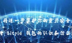   如何使用 Bitpie 钱包创建